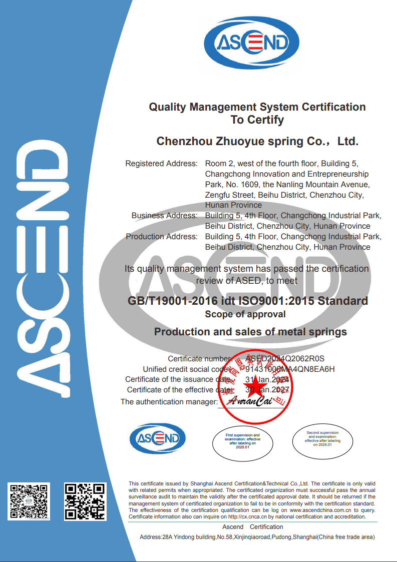 ISO9001，产品证书和资质 - 卓越弹簧